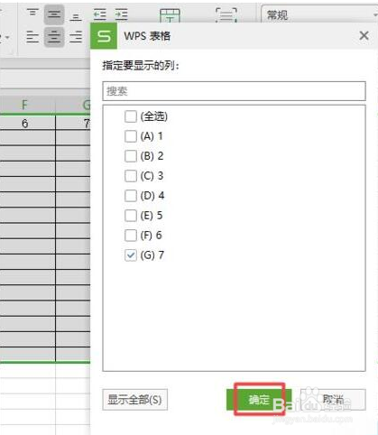 Excel单列怎么筛选