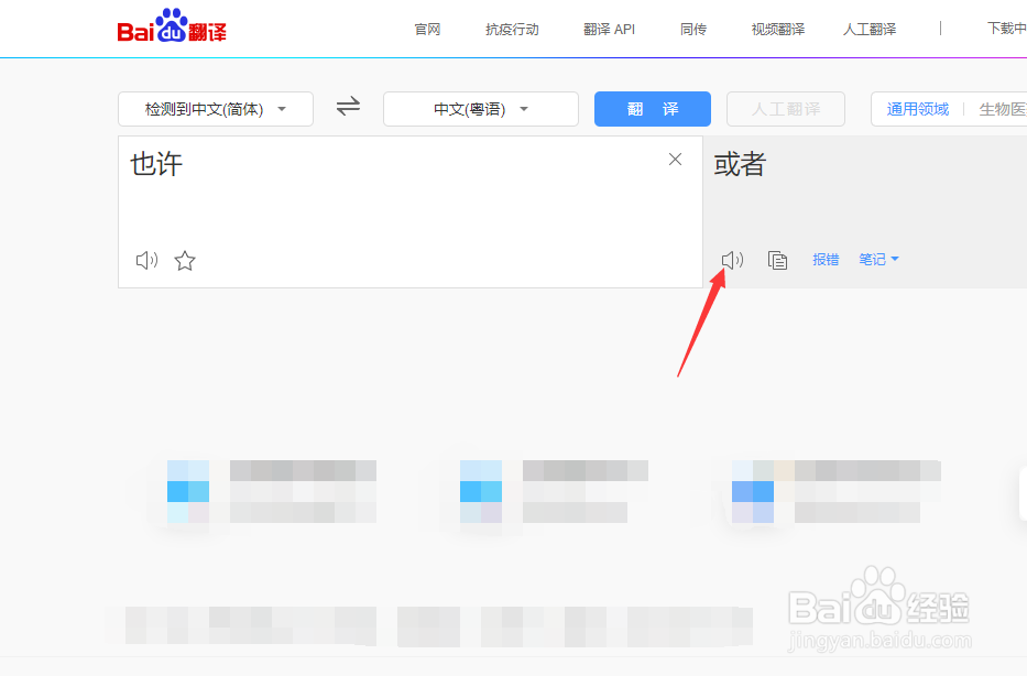 “也许”粤语怎么发音