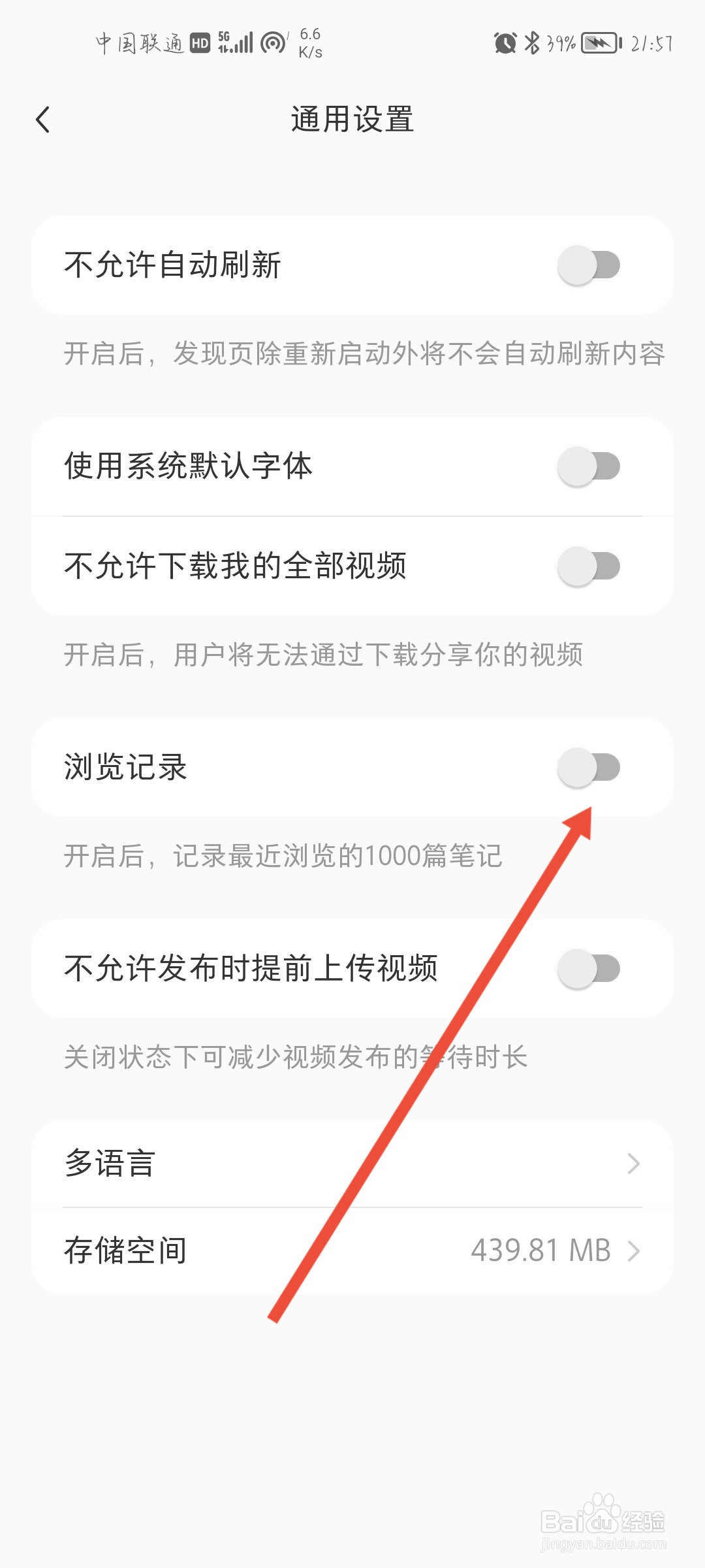 小红书怎么开无痕模式