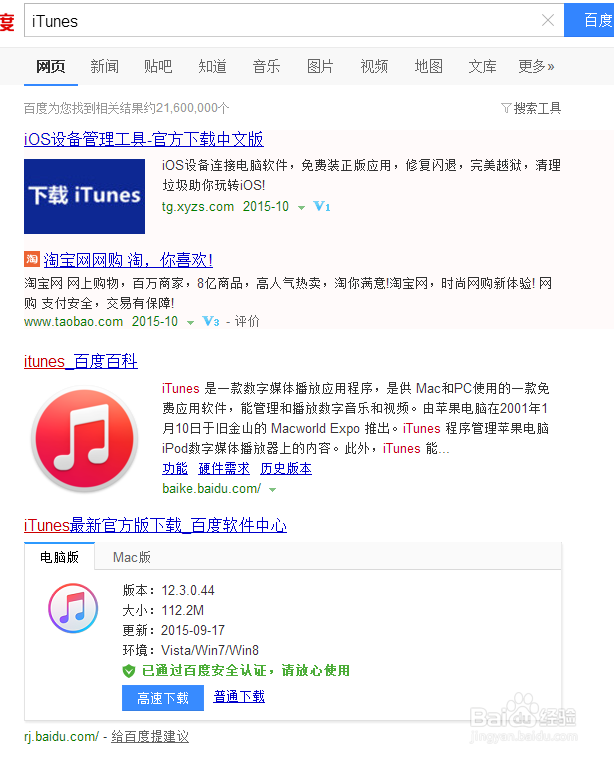 itunes安装程序失败