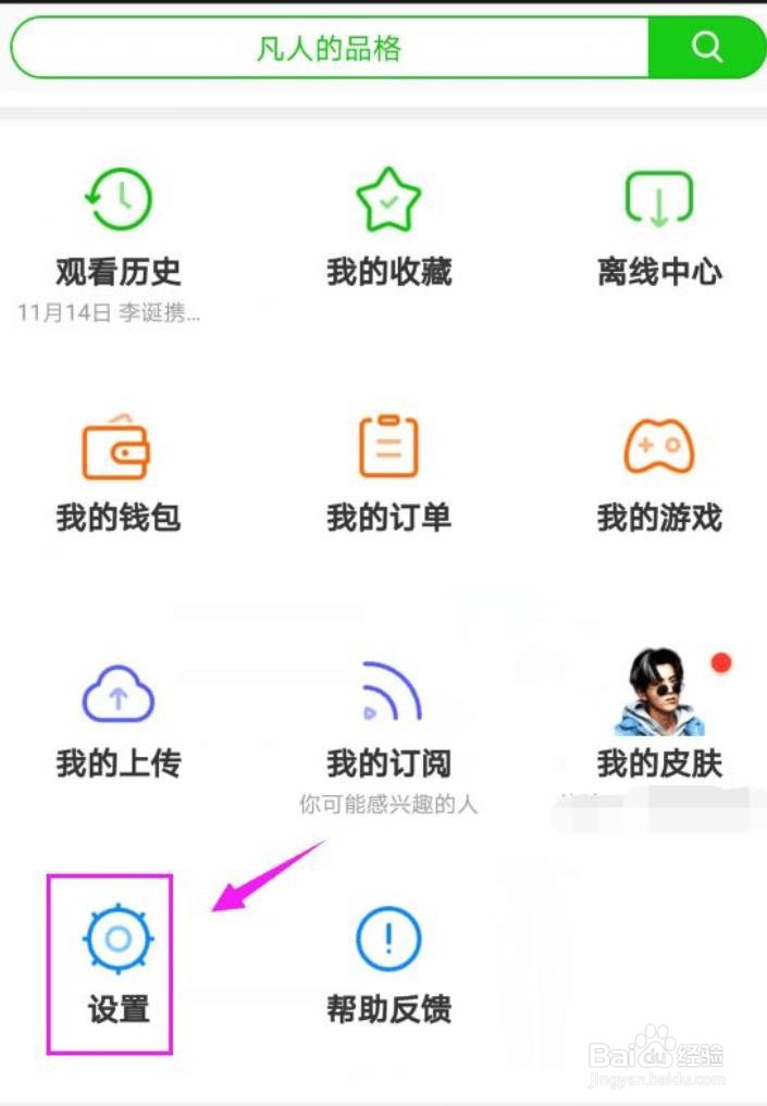 爱奇艺怎么关闭及开启消息推送