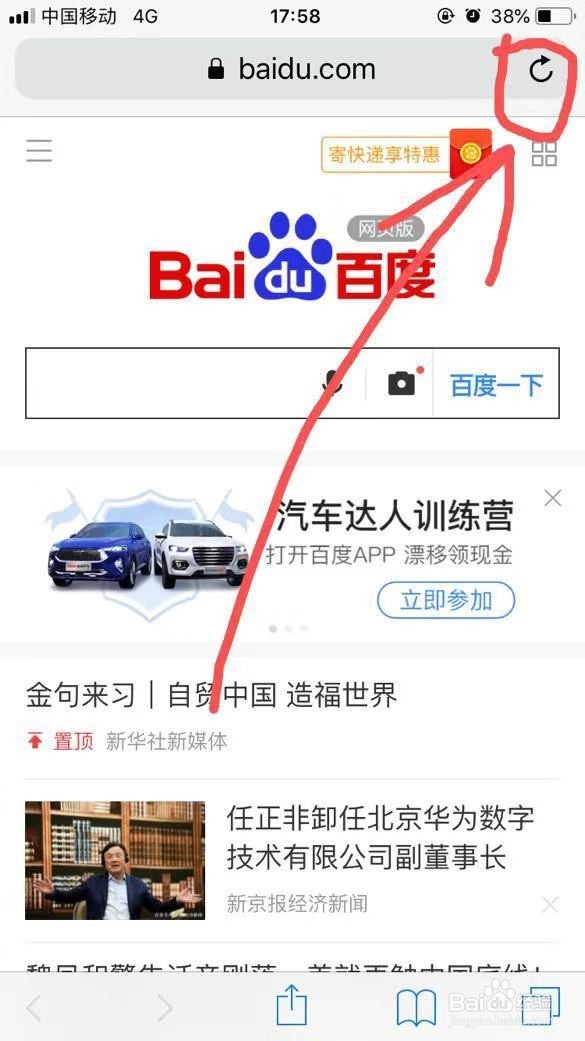 苹果手机自带的浏览器Safari如何打开电脑网页
