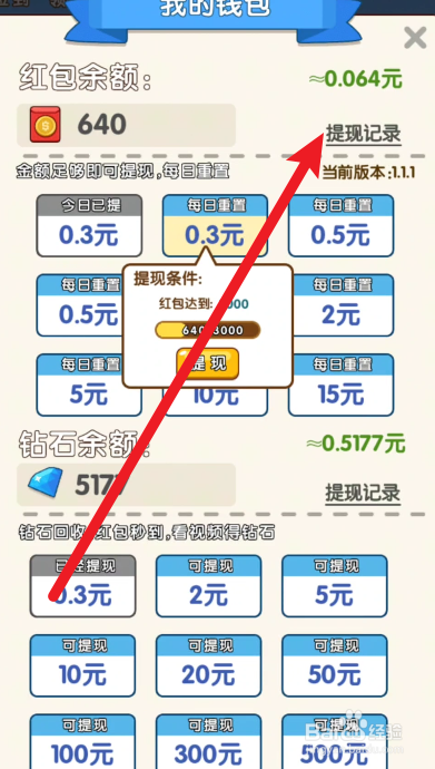 疯狂冲冲冲如何查看红包记录