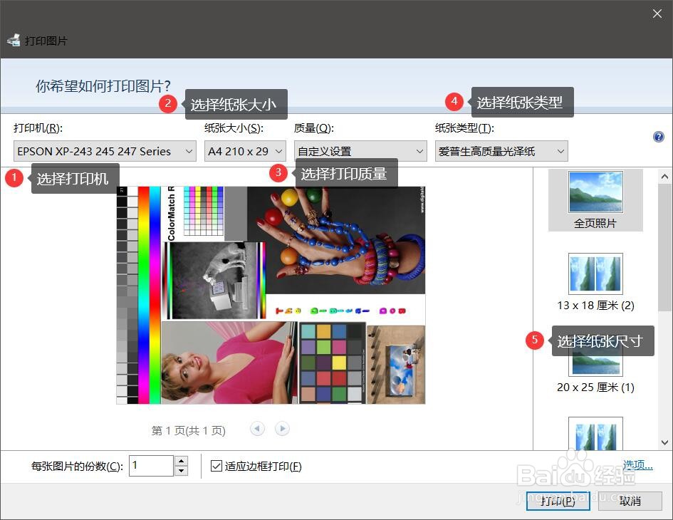 打印照片怎么设置尺寸