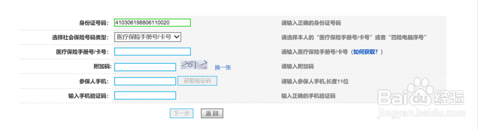 如何查询北京社保卡办理进度