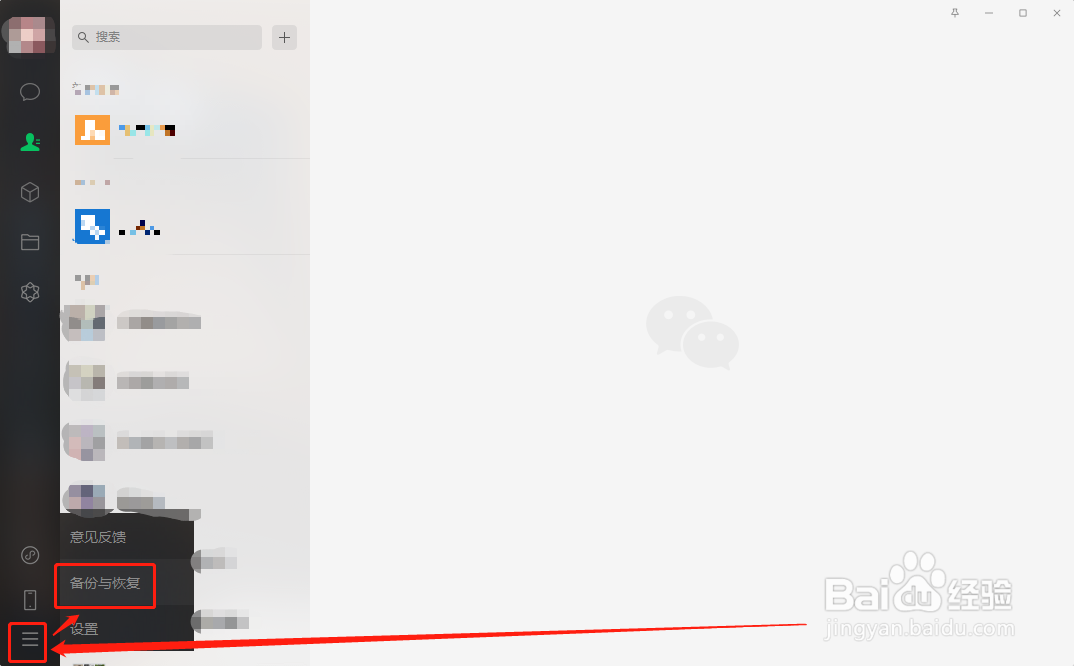 微信删除的聊天记录怎么恢复