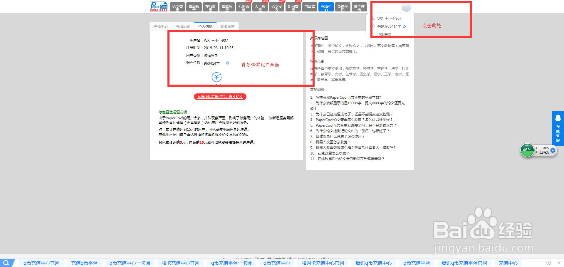 如何获取papercool论文查重的免费字数？