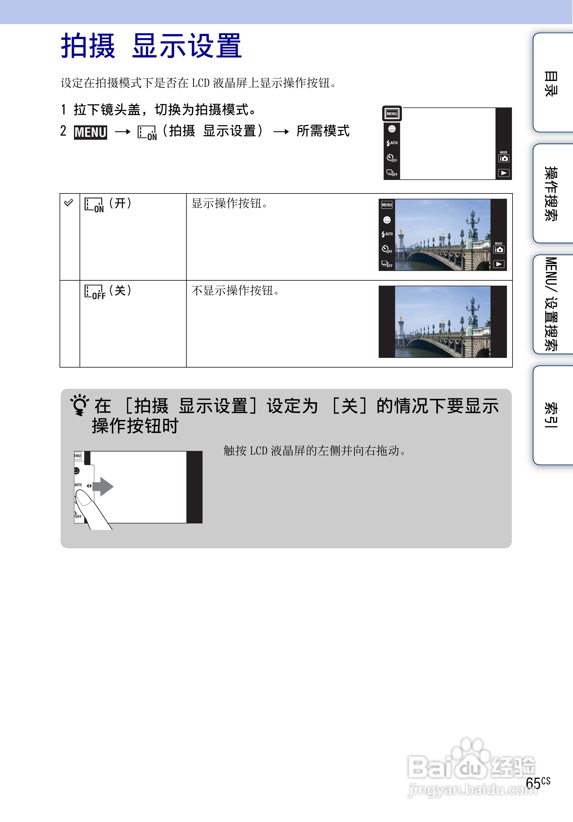 SONY DSC-TX1数码相机使用手册:[7]