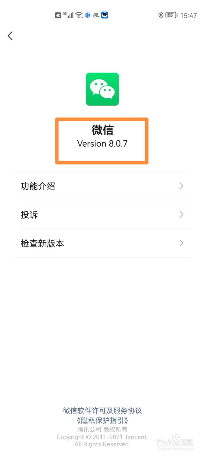 查看微信版本信息的方法