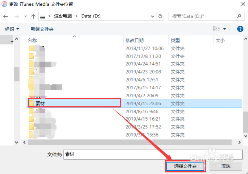 iTunes如何更改iphone备份文件的保存路径