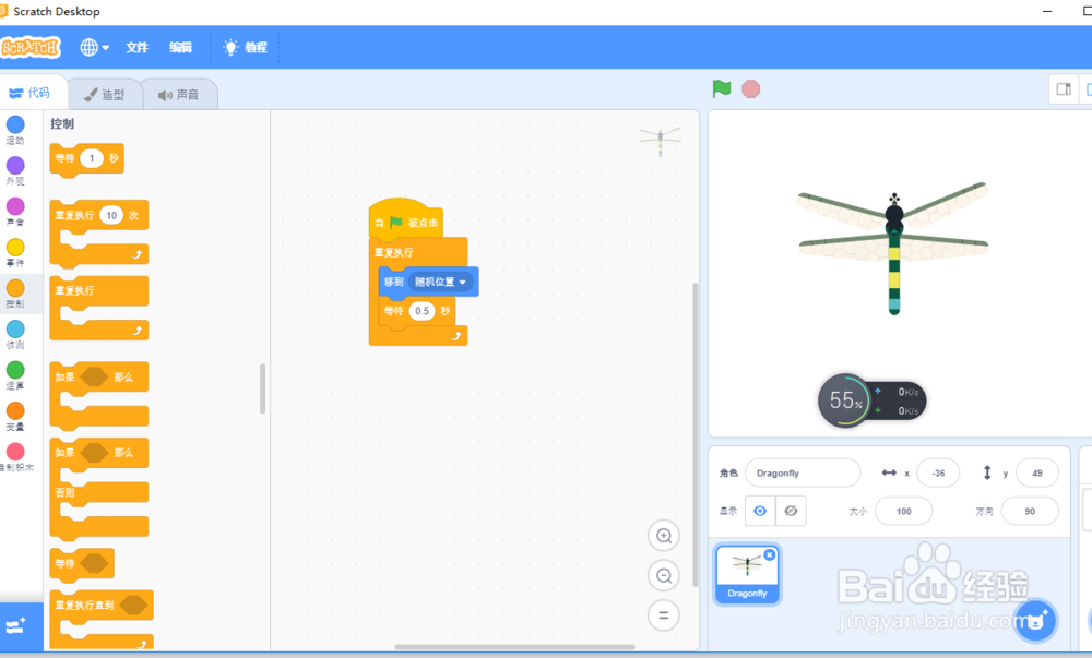 SCRATCH3蜻蜓飞飞