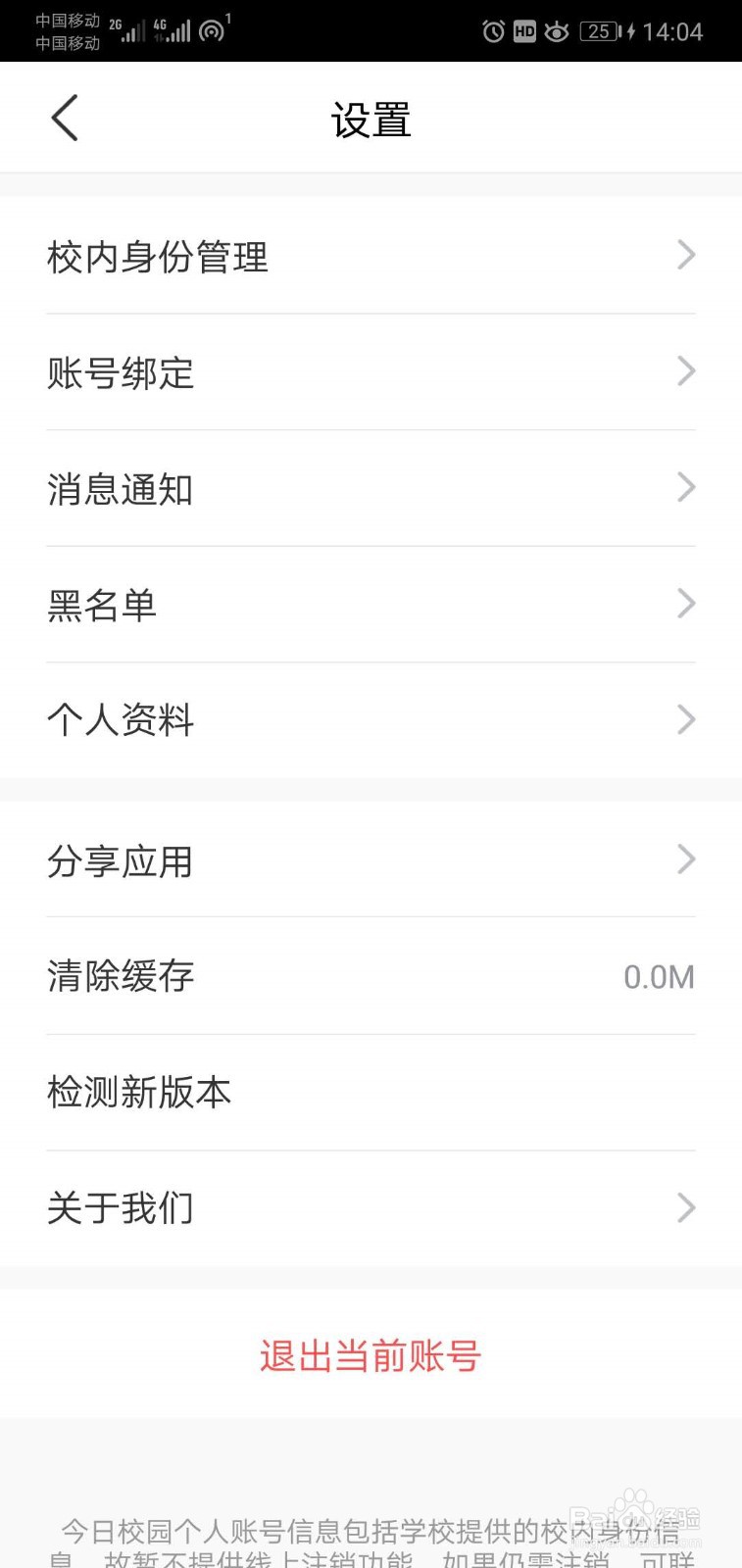 如何设置绑定的今日校园的手机号码