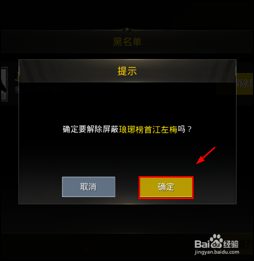 绝地求生刺激战场怎么屏蔽好友,恢复屏蔽?