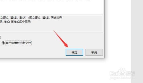 Word2016修改样式后怎样自动保存在模板?