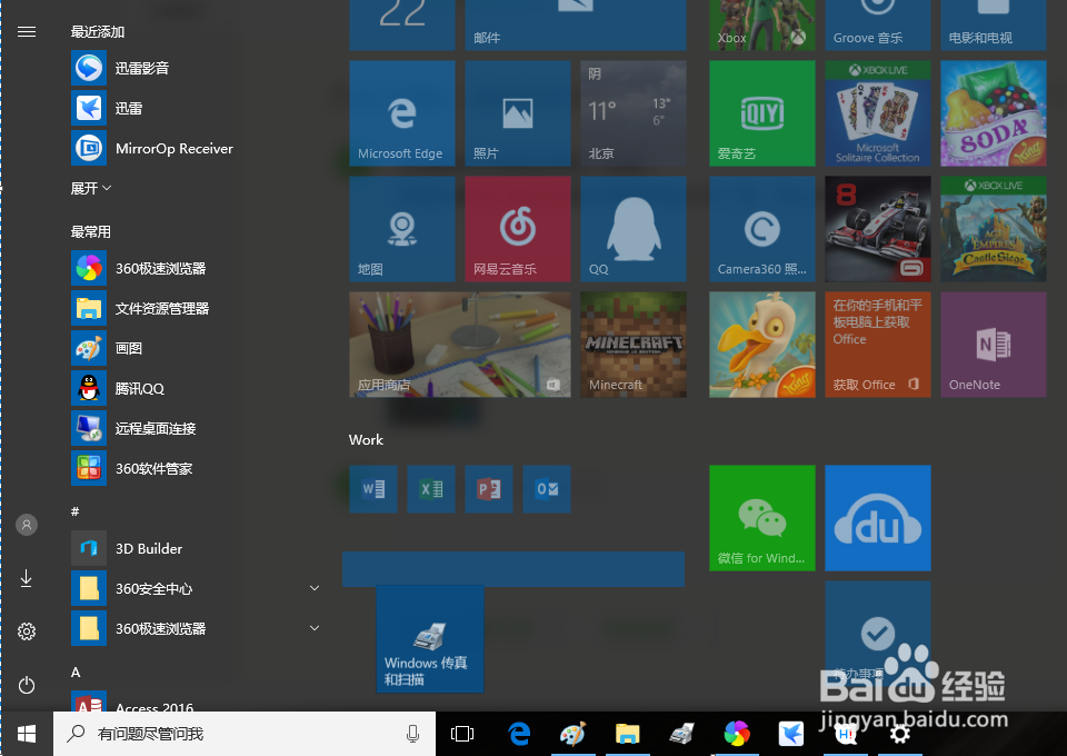WIN10开始菜单的一些使用技巧