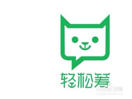 轻松筹 怎么样网站安全