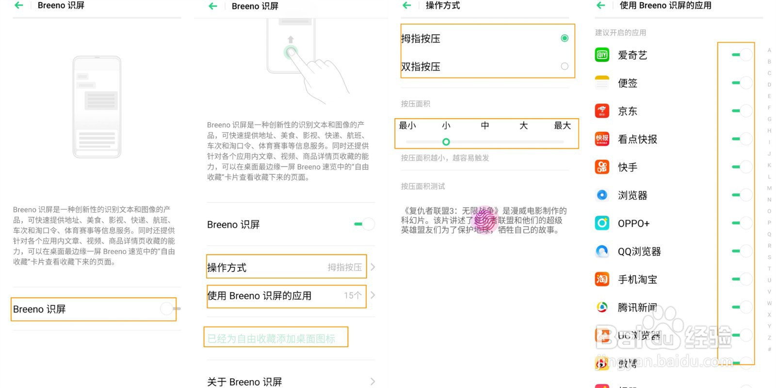 OPPO A91 如何使用Breeno识屏
