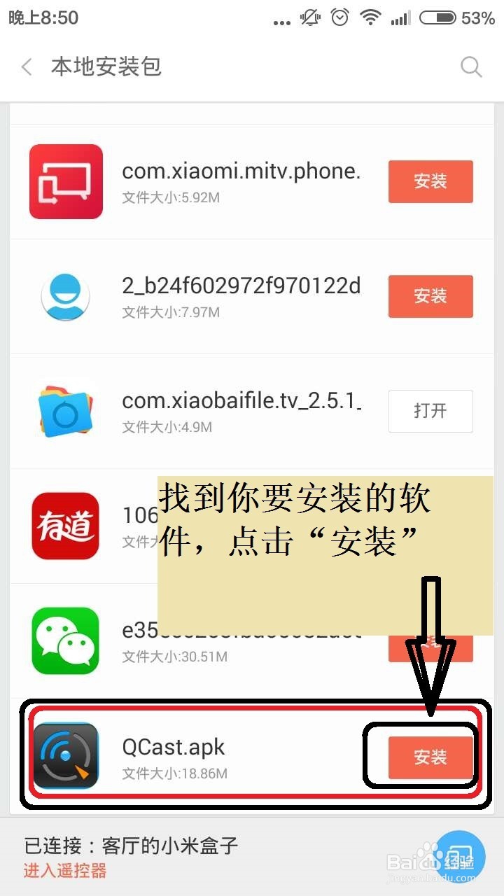 小米电视或小米电视盒子怎么安装第三方软件