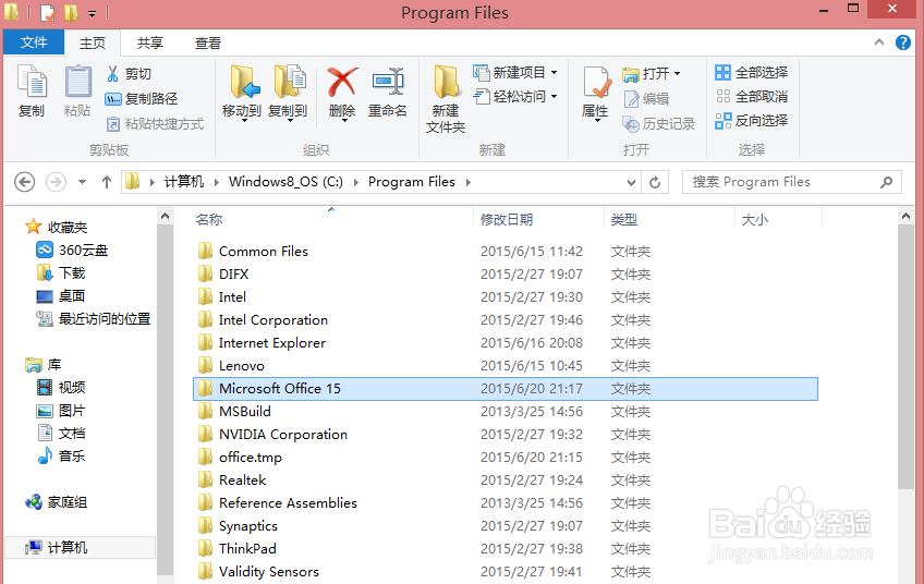 win8如果更改office 2013的密钥