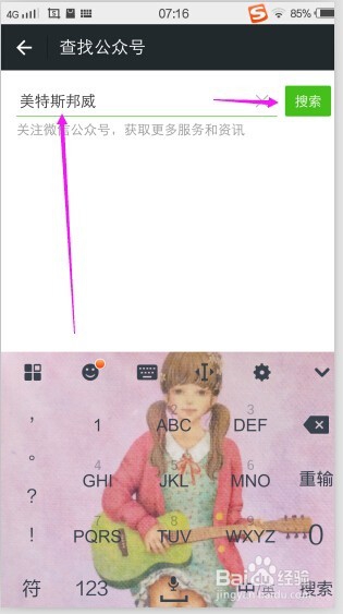 微信如何添加公众号