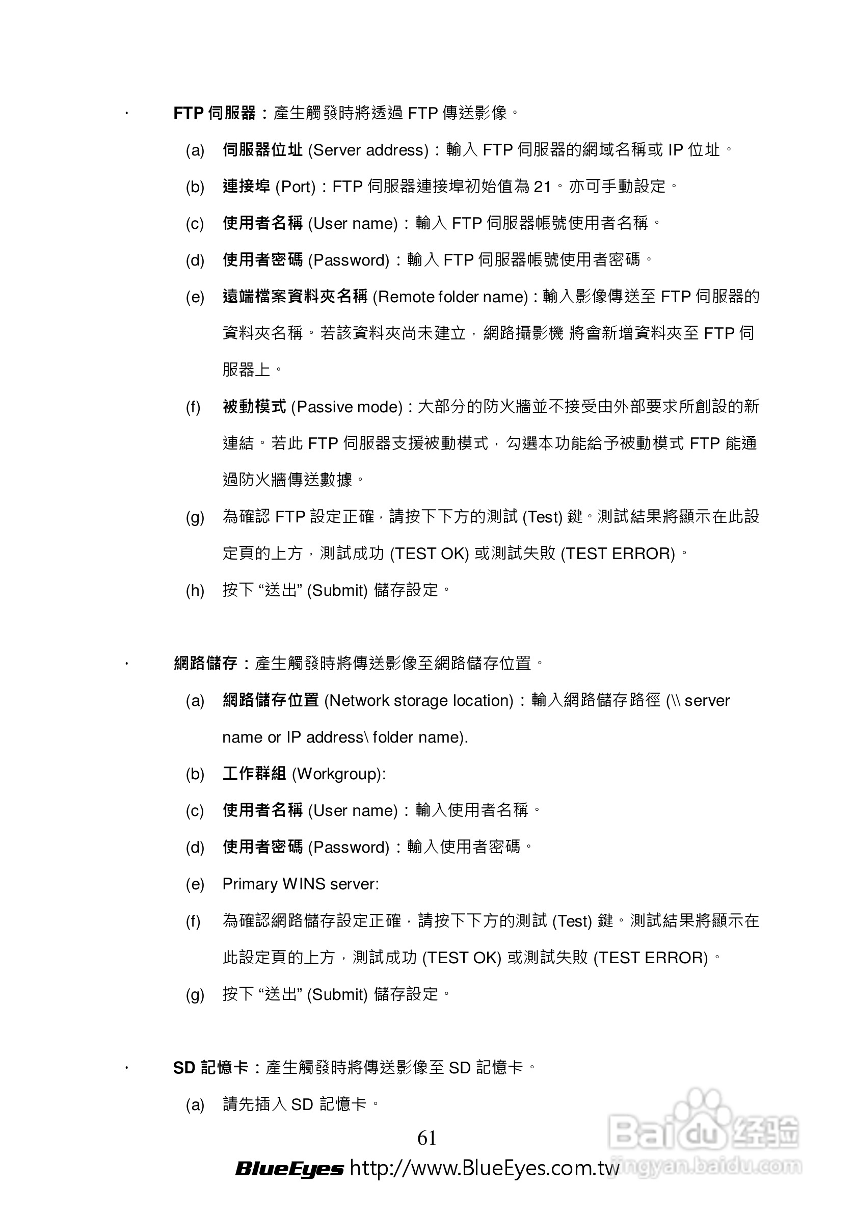BE-1212M H.264 百万网路摄影机中文操作手册:[7]