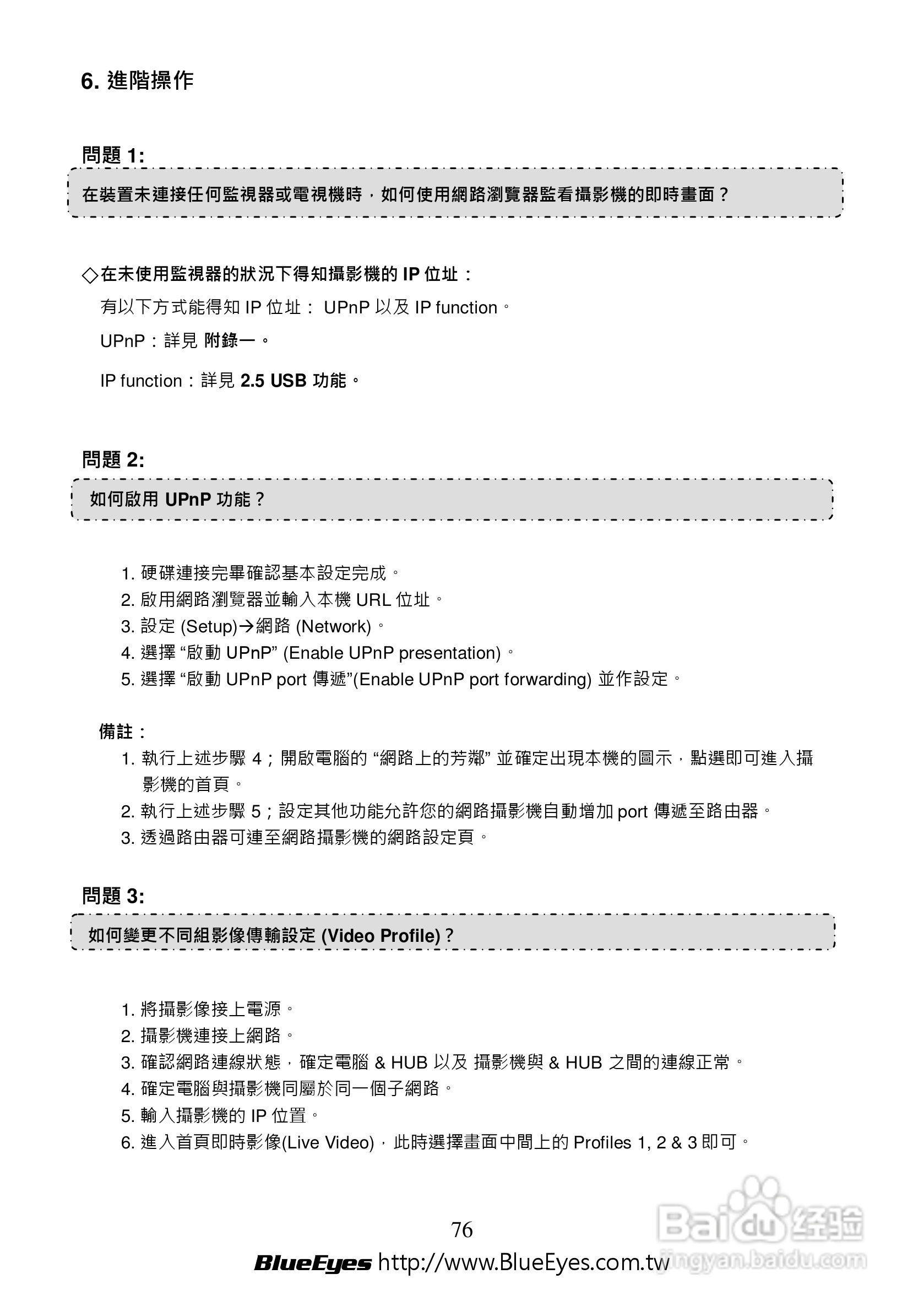 BE-1212M H.264 百万网路摄影机中文操作手册:[8]