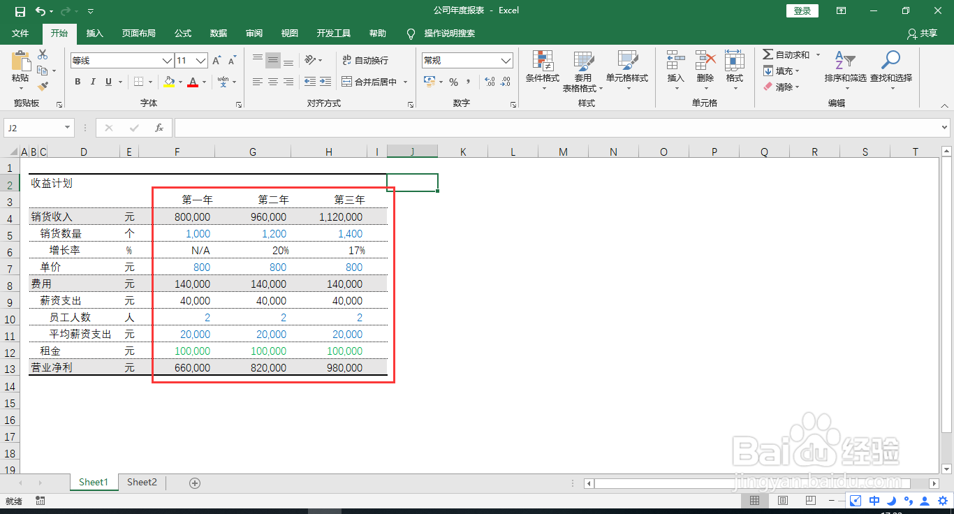 Excel报表制作正确格式