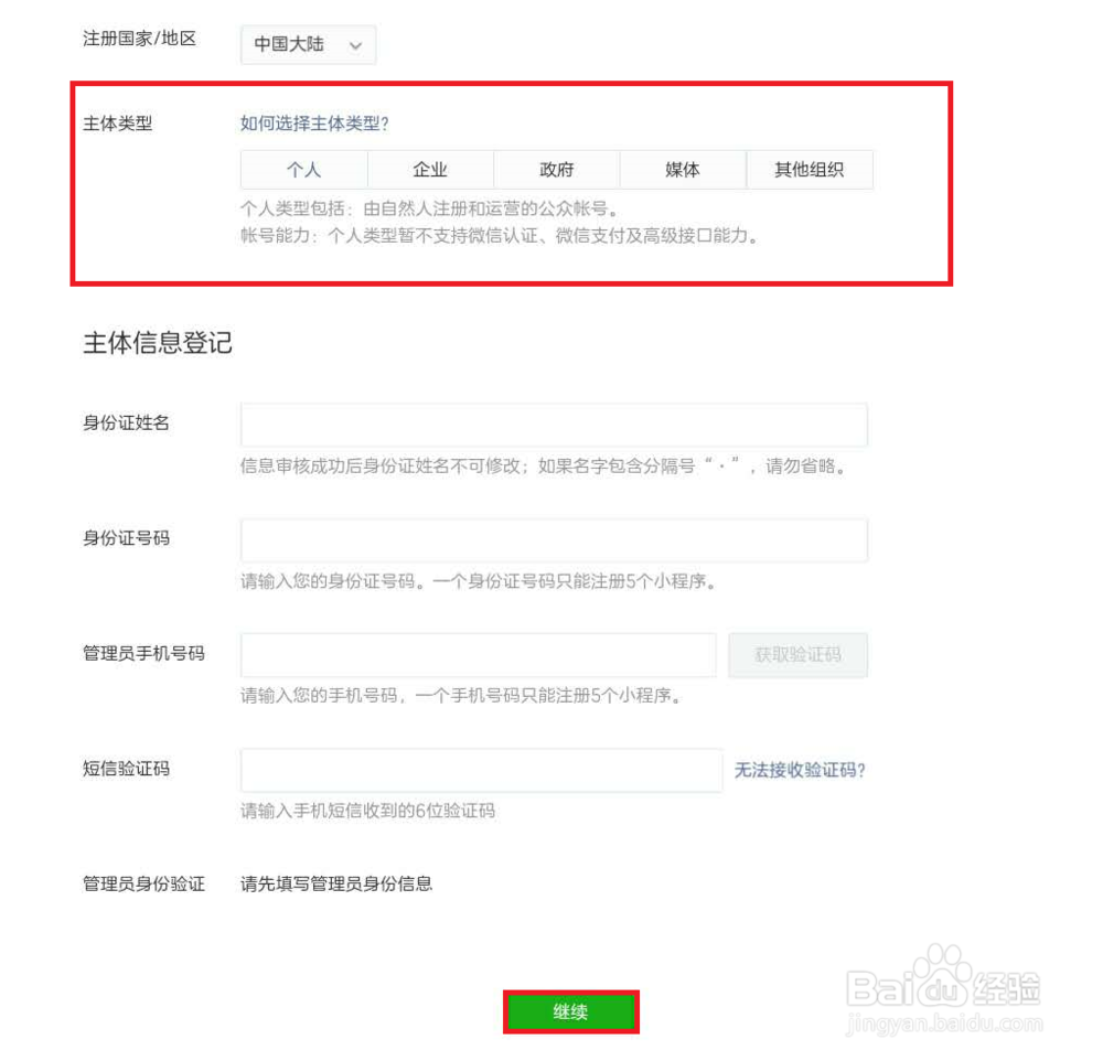 微信公众平台如何成为开发者