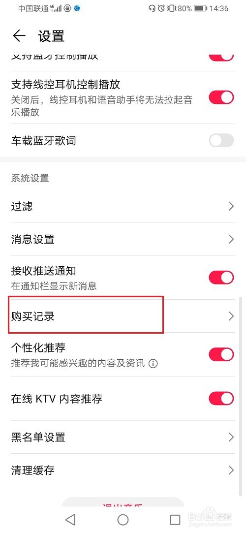 华为音乐怎么查看购买记录