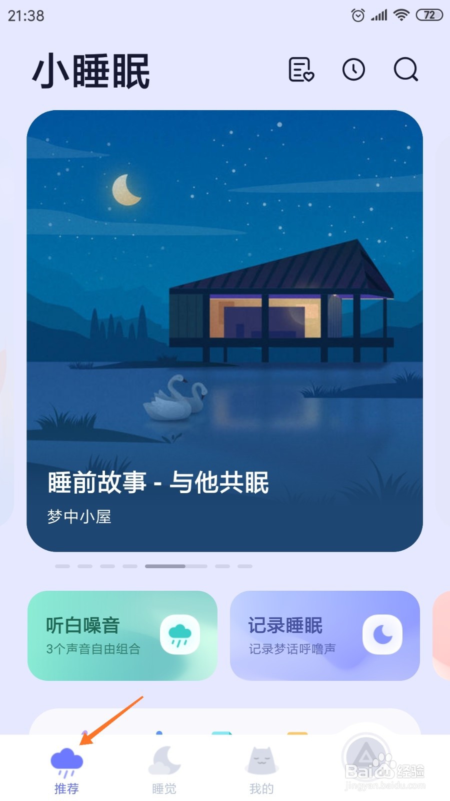 小睡眠中如何查看初夏如初恋