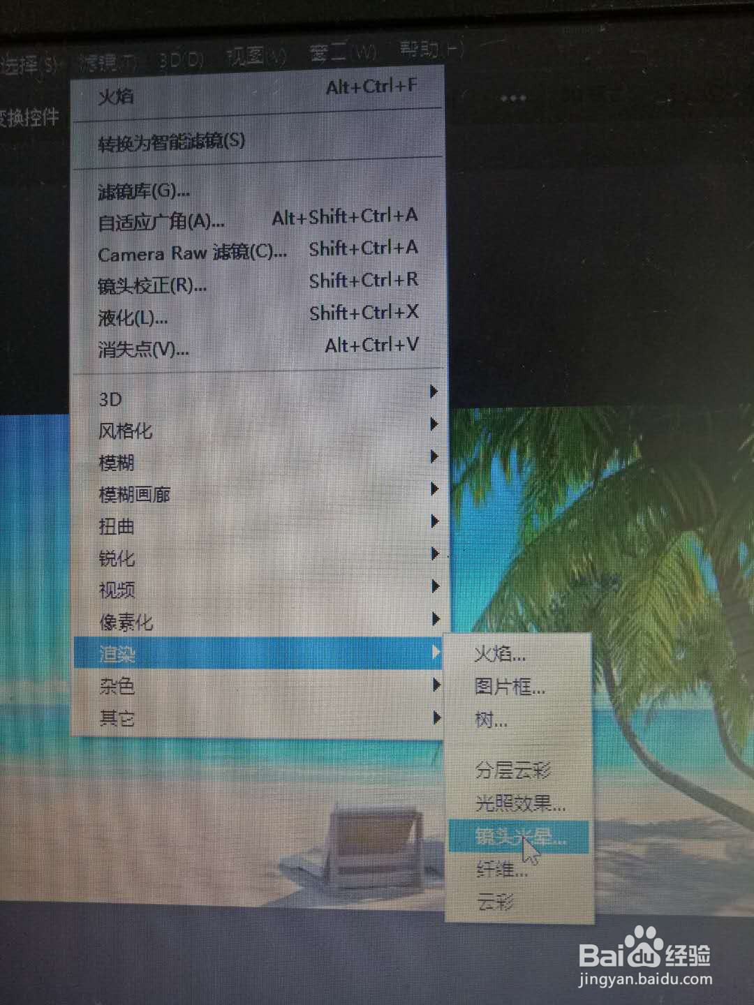 PS中如何给图像添加太阳光效果?