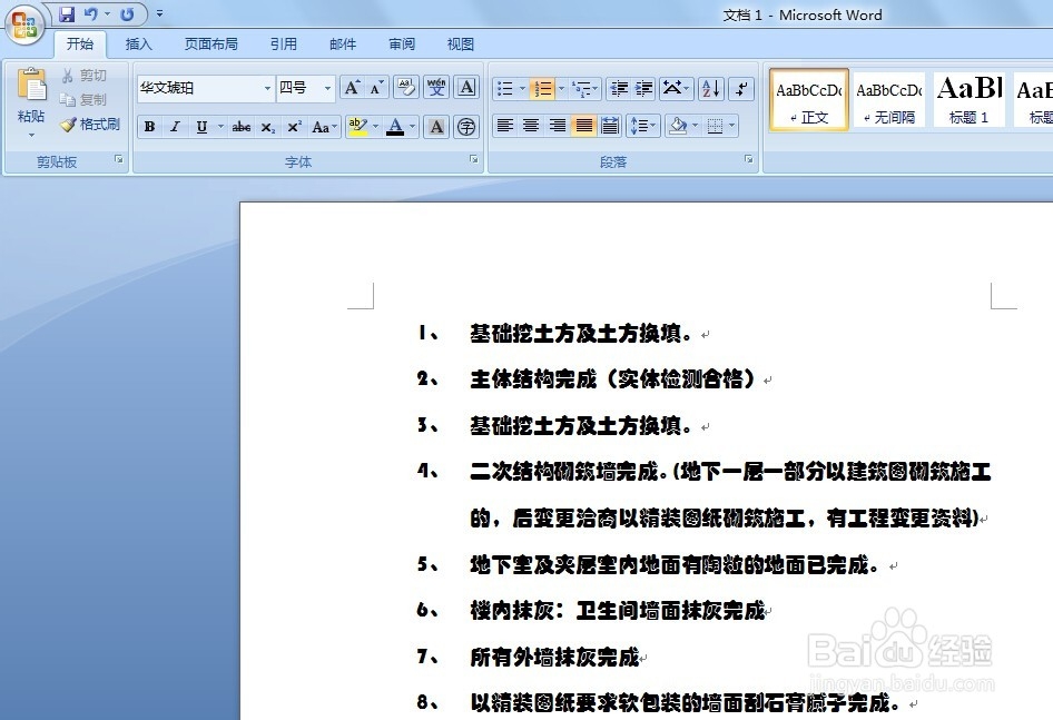 WORD如何设置文档字体