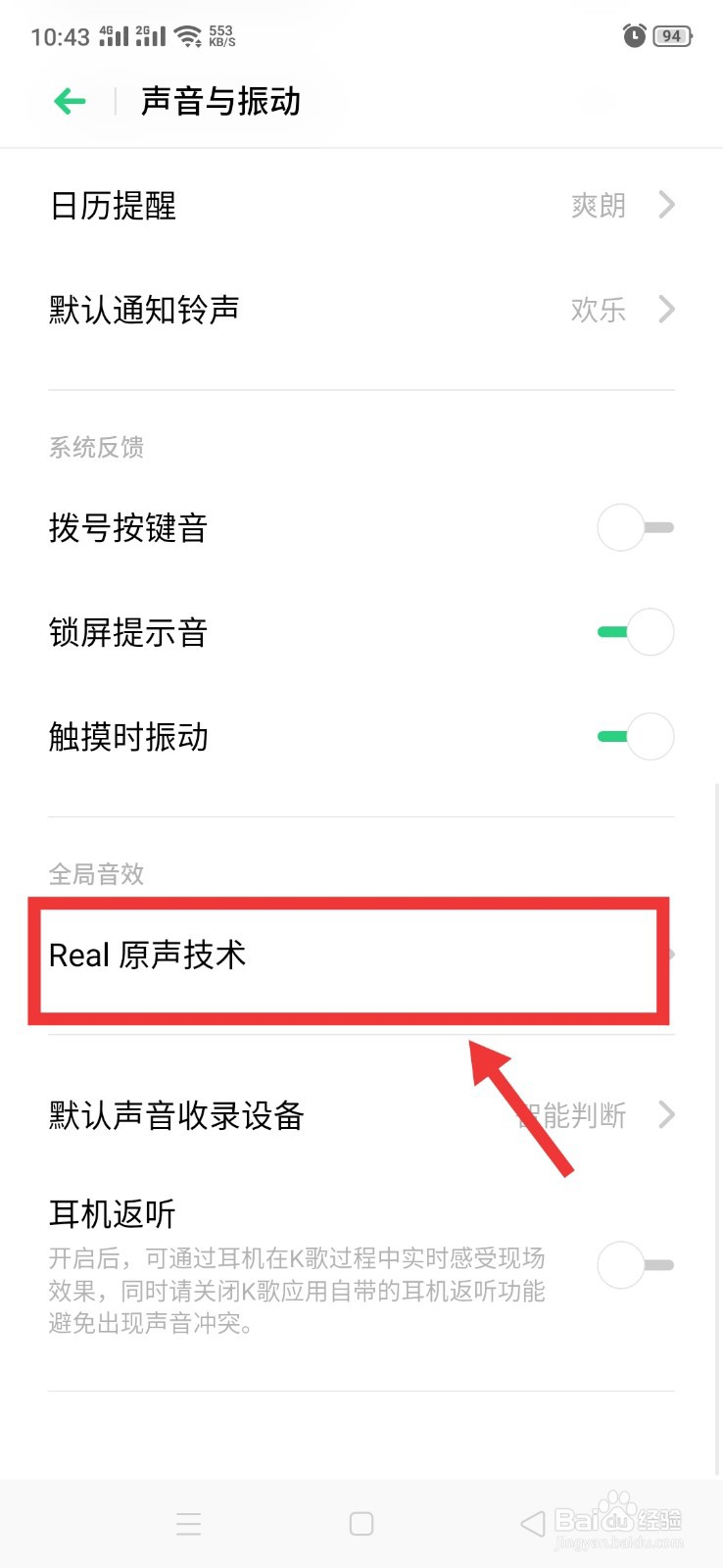 OPPO A9手机如何打开音效设置