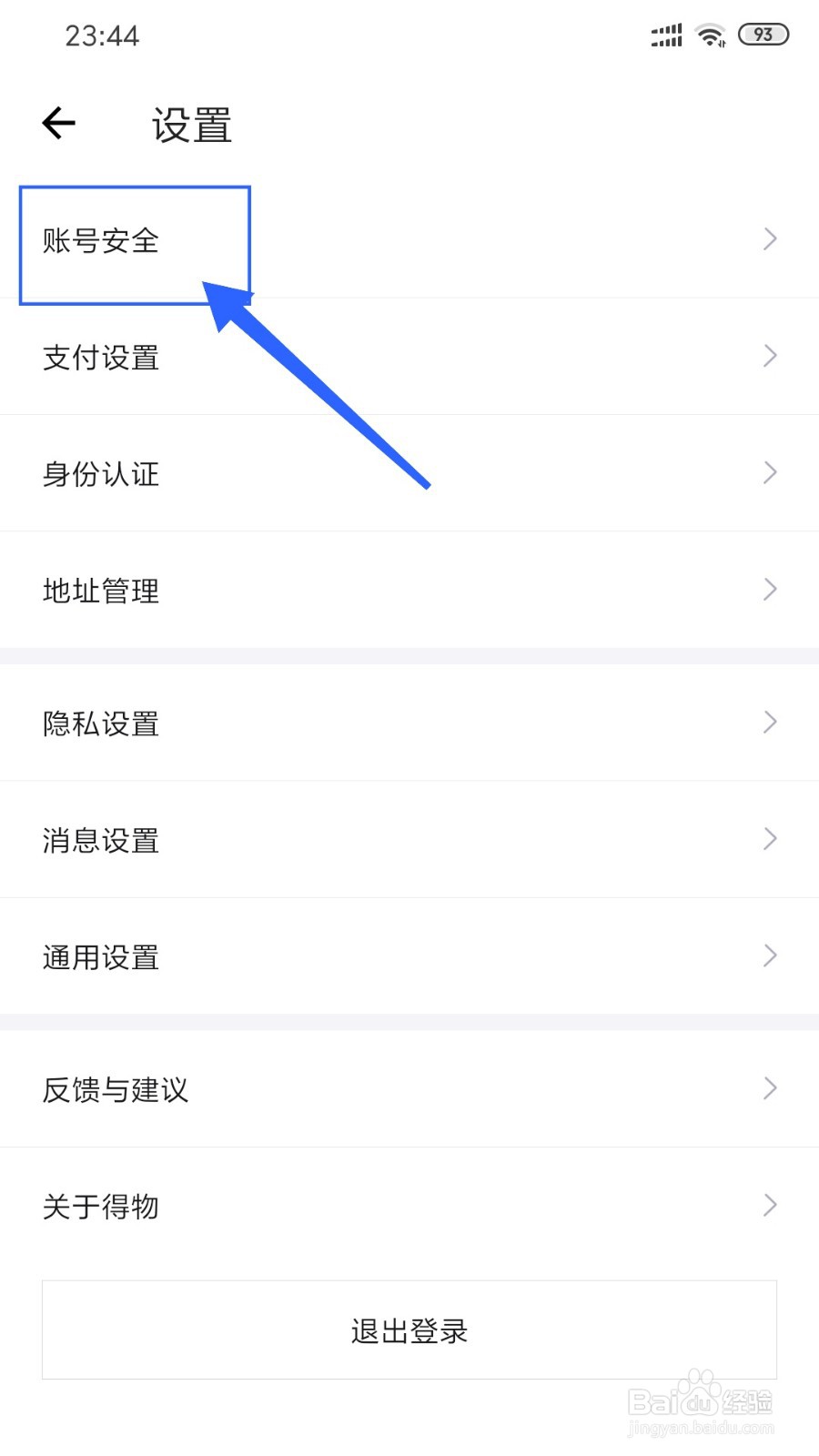 得物（毒）怎么设置登录密码