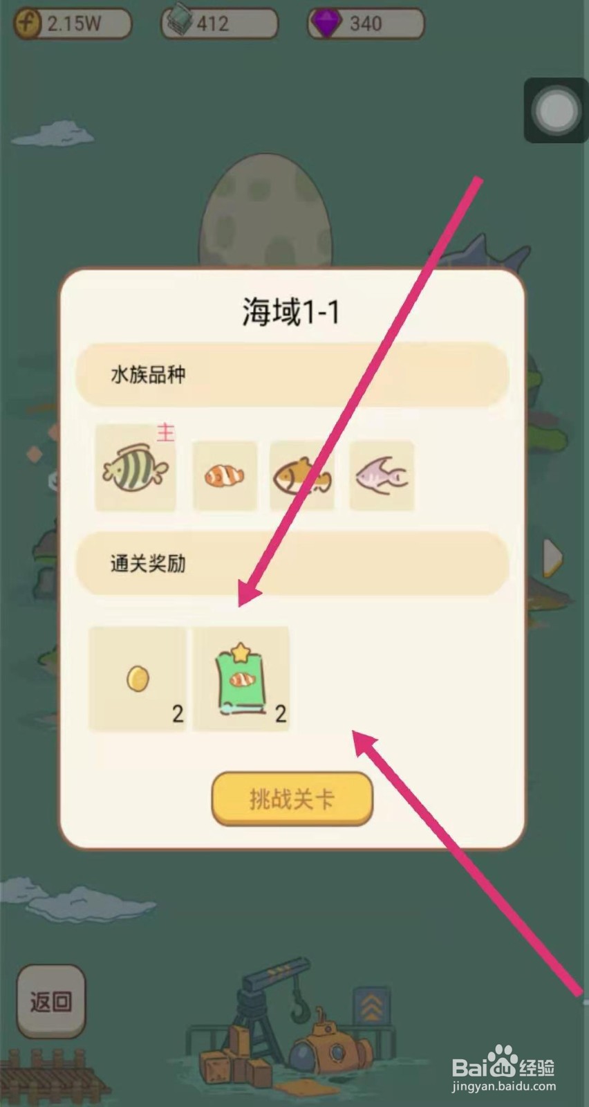 水族物语怎么解锁新鱼