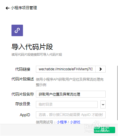 微信开发者工具创建代码片段及分享