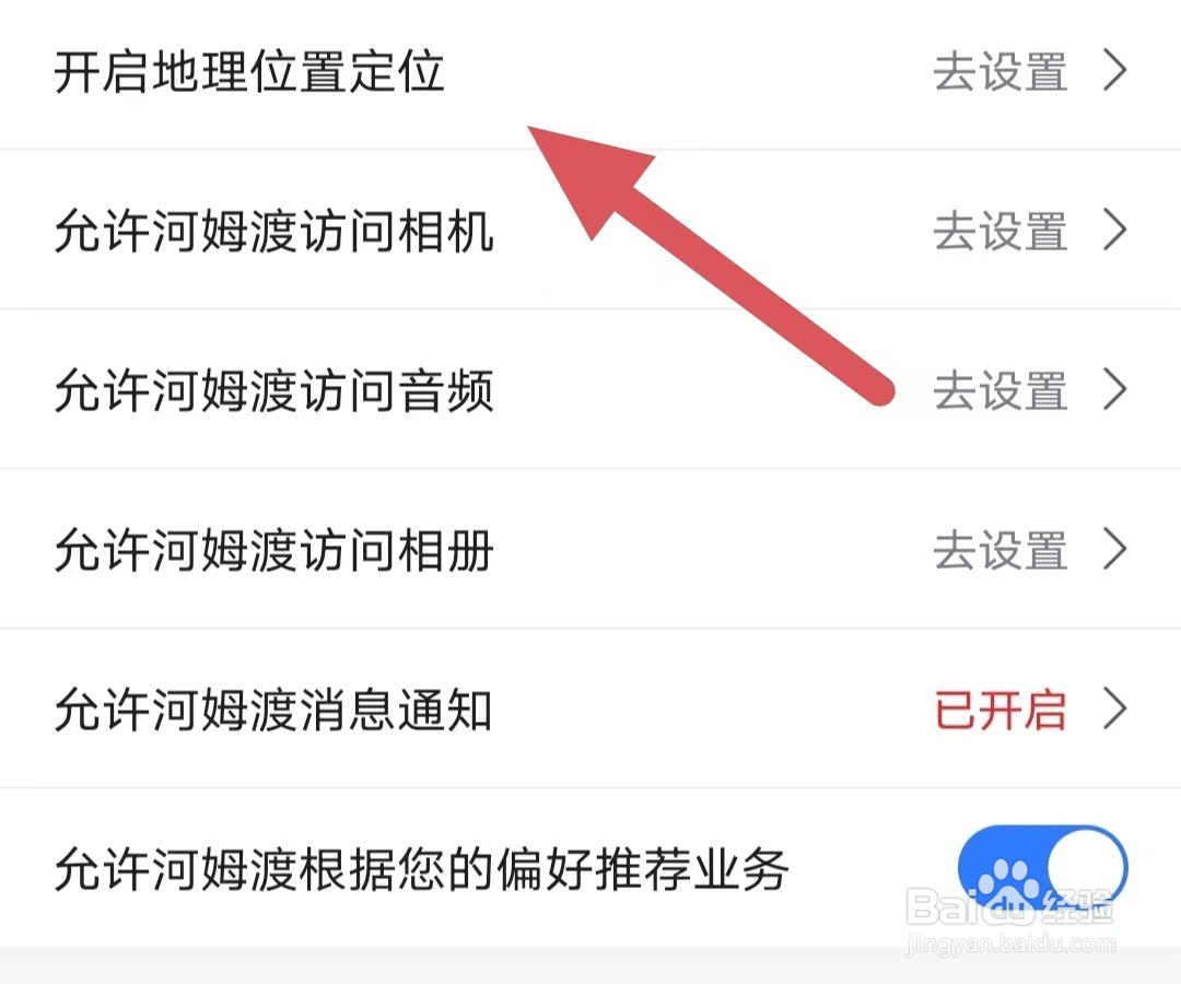 河姆渡如何开启地理位置定位