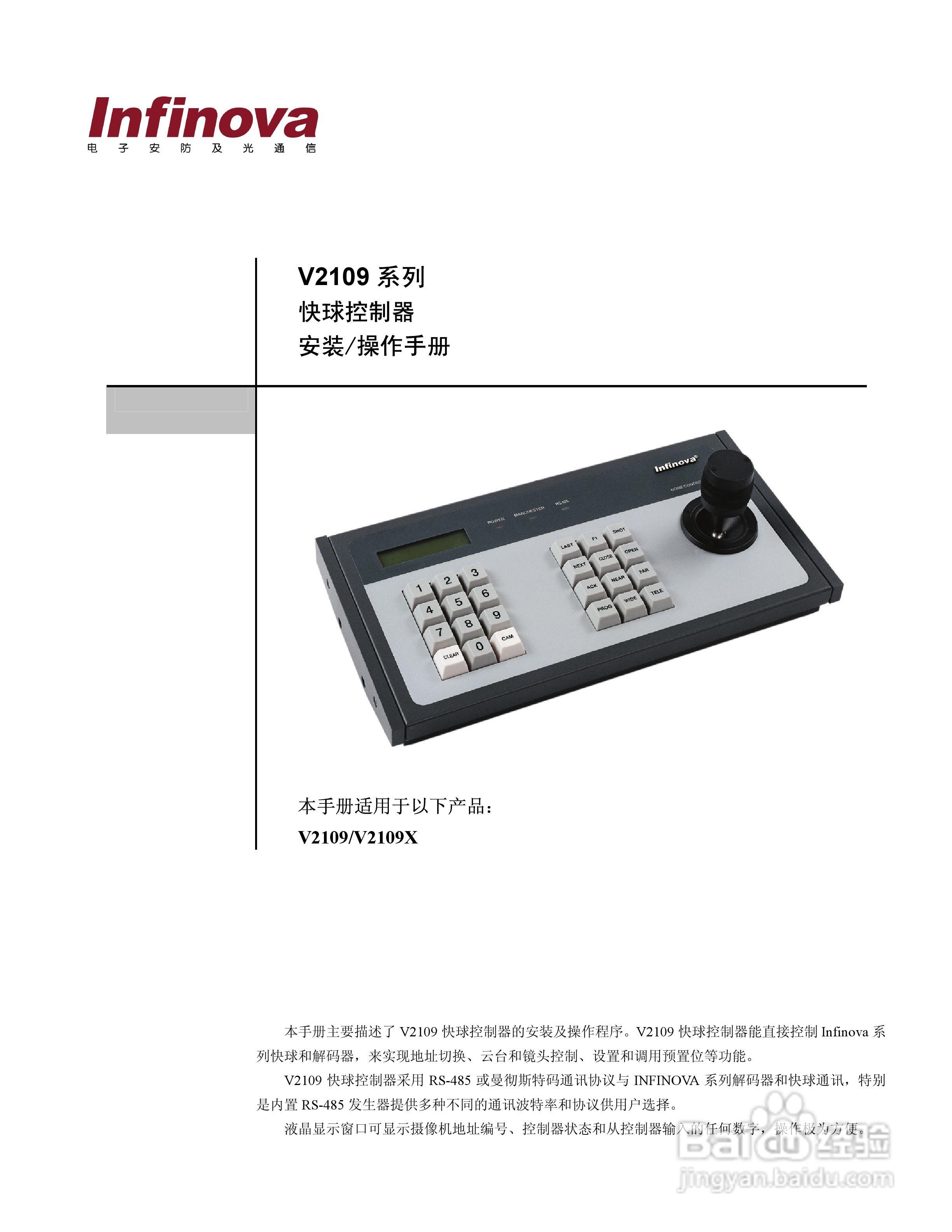 V2109系列快球控制器说明书