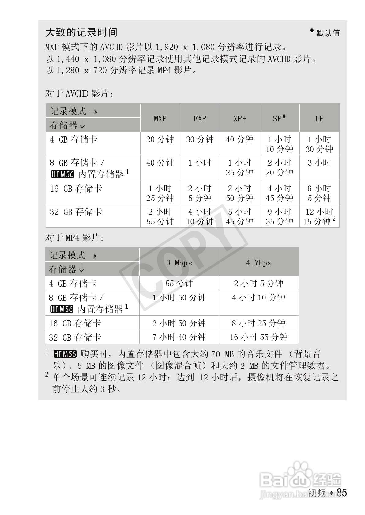 佳能LEGRIA HF M56数码摄像机使用说明书:[9]