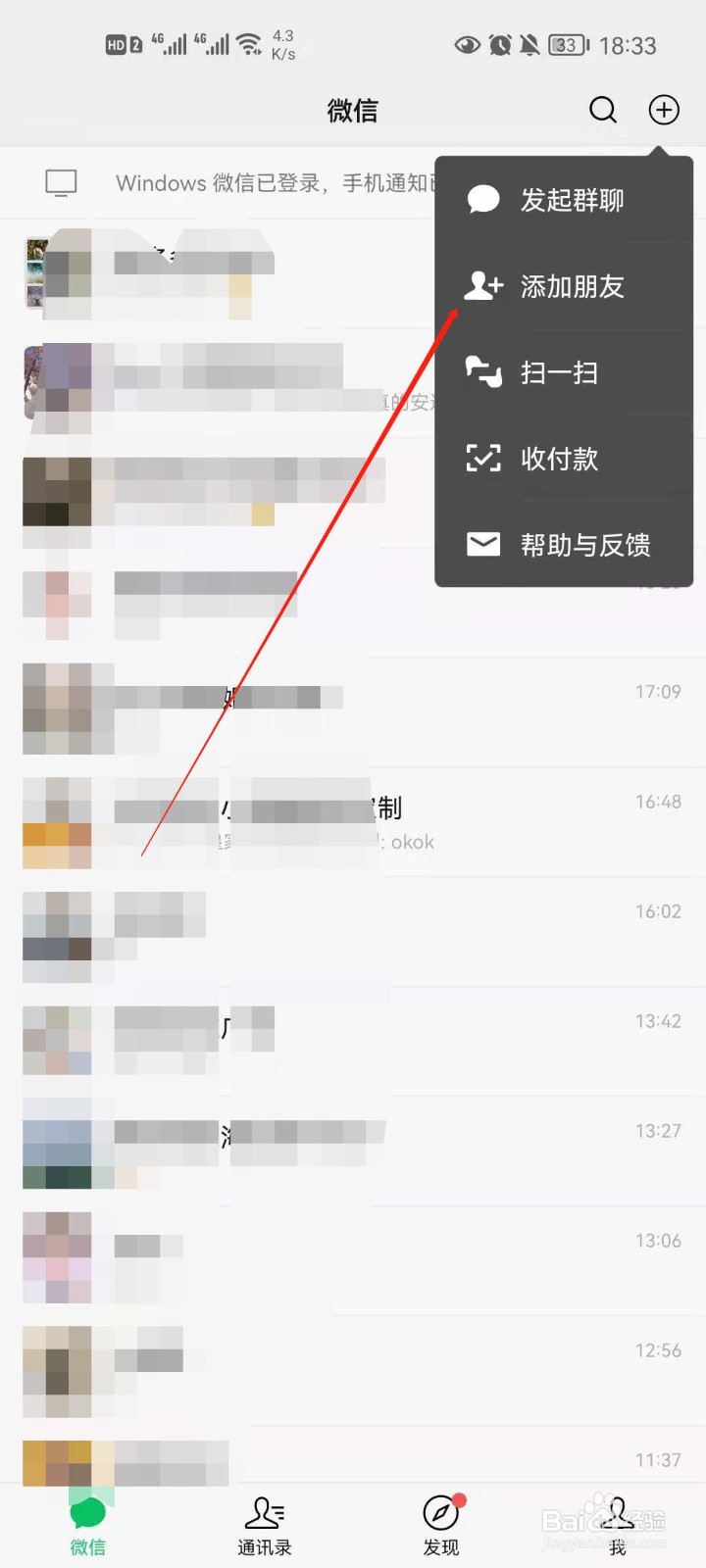 微信怎么添加通讯录好友