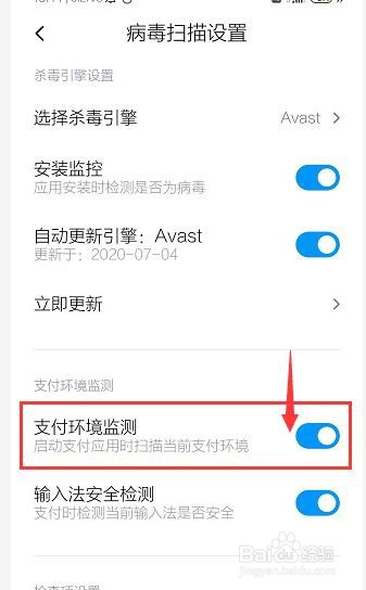 红米手机怎么开启支付环境监测