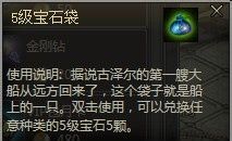 传奇SF装备宝石镶嵌攻略