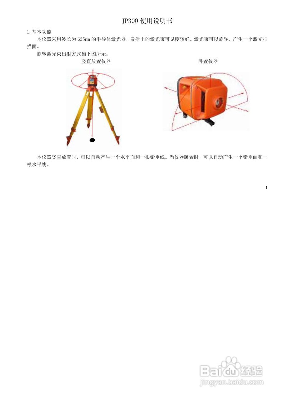 一光JP300型扫平仪说明书