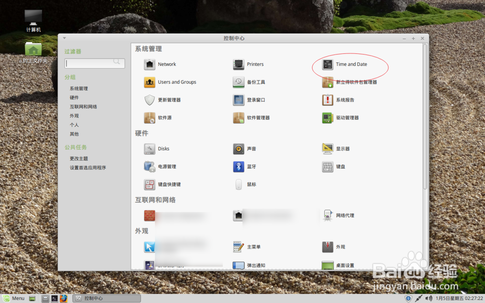 Linux mint mate 时间日期怎么改设置