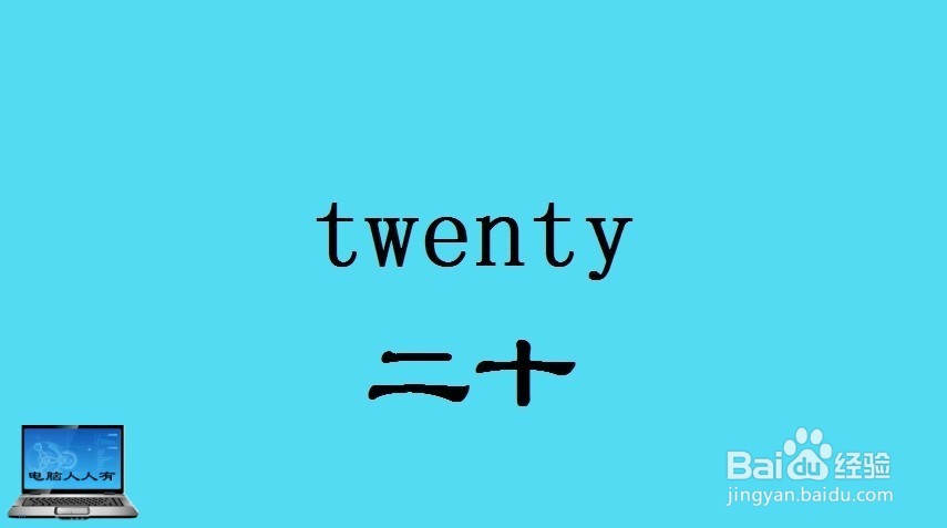 数字（13~22）相关英语单词