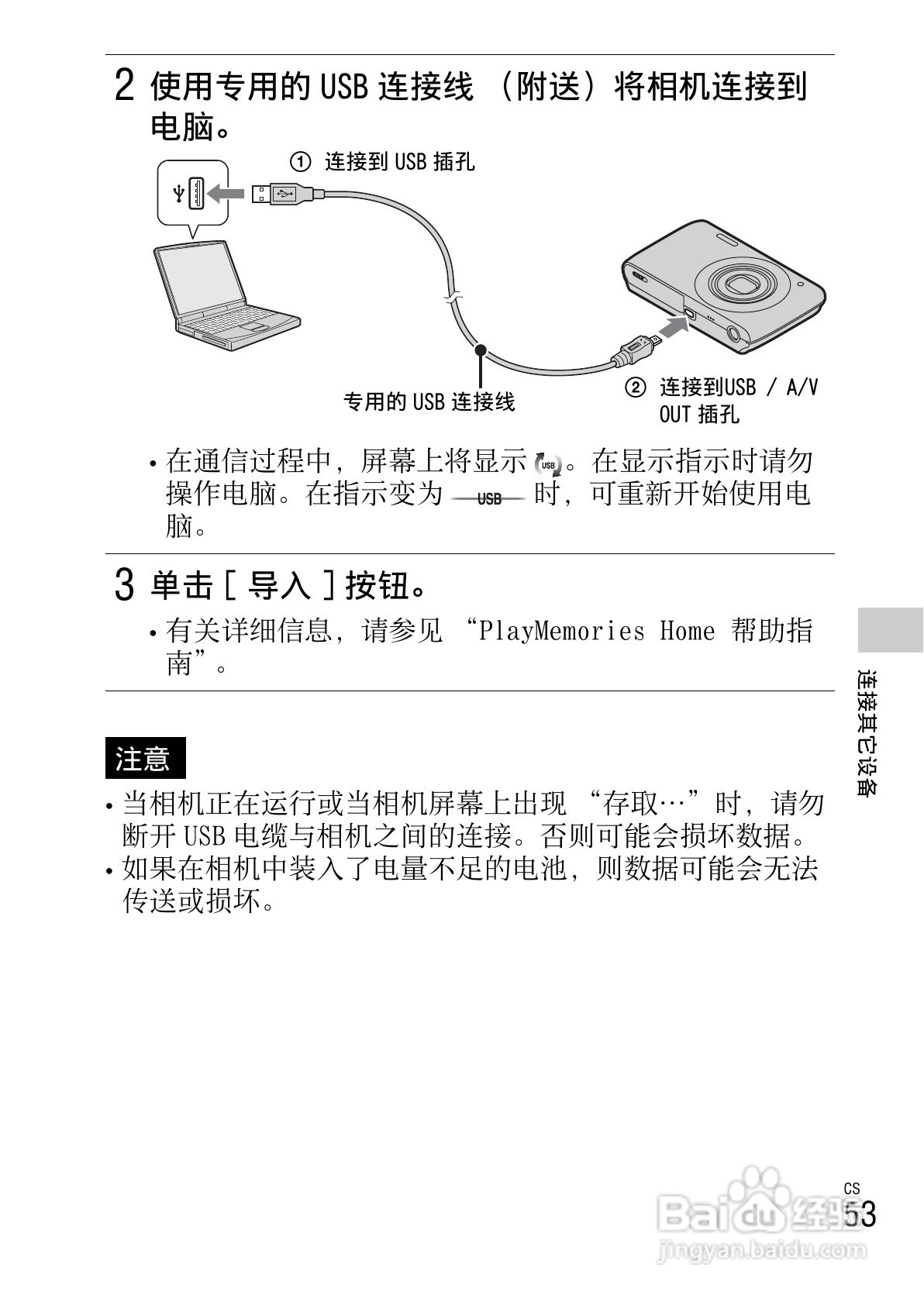 索尼DSC-W670数码相机使用说明书:[6]