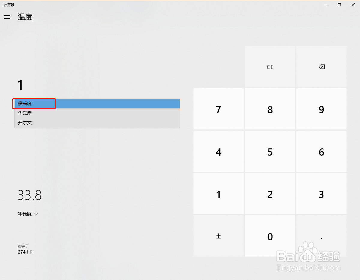 win 10 系统怎么换算温度？