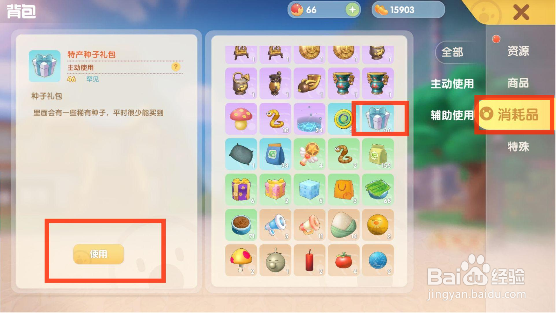 摩尔庄园特产种子礼包有什么用