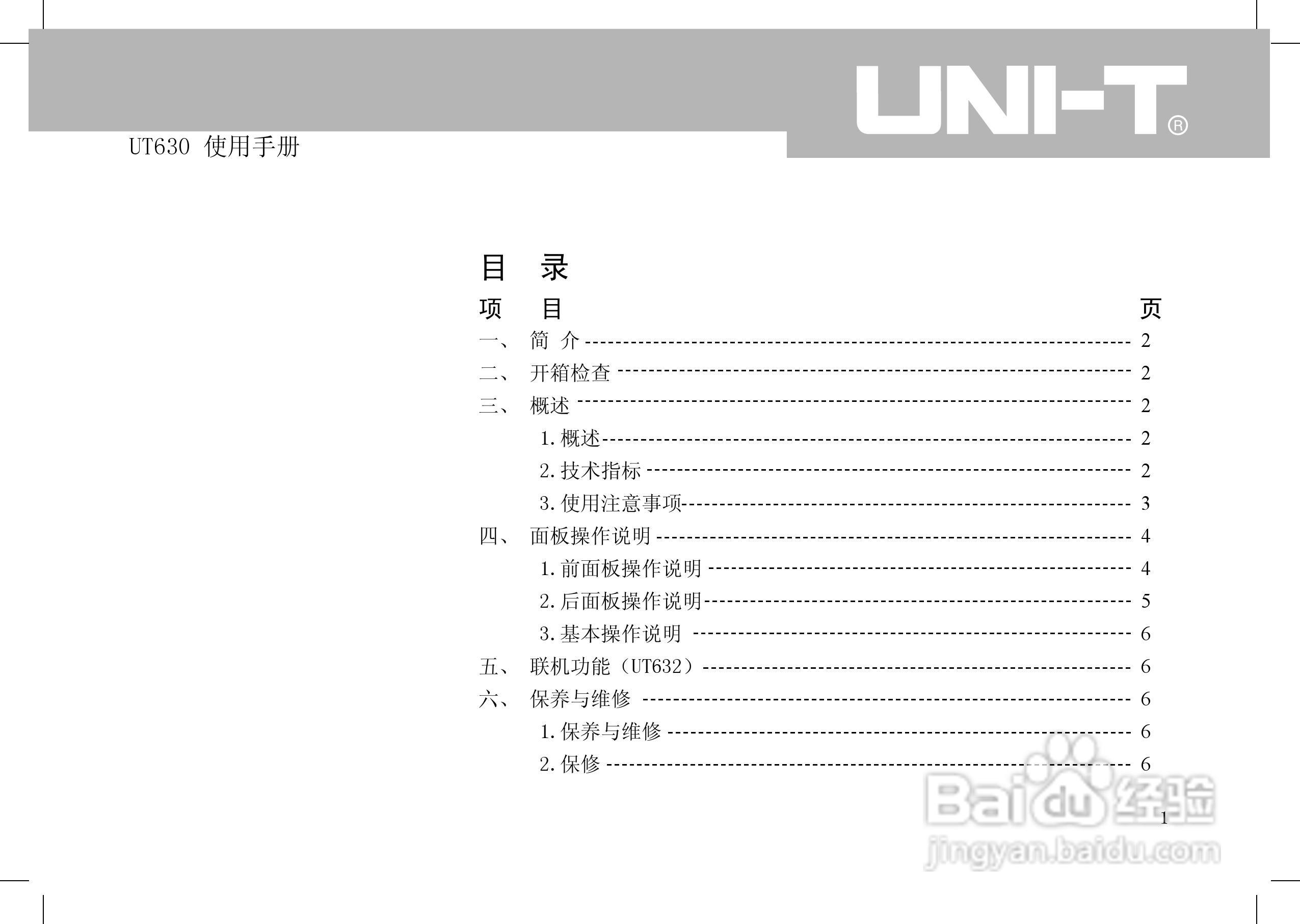 优利德UT632数字交流毫伏表使用说明书