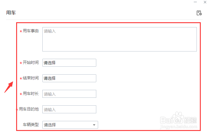 企业微信如何提交用车审批？
